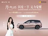 第三代元PLUS售价11.99万元起 可试乘试驾