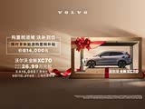 购沃尔沃XC70插电式混动享14.7万优惠 可试驾