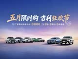 吉利豪越L热销中购车直享1万元优惠