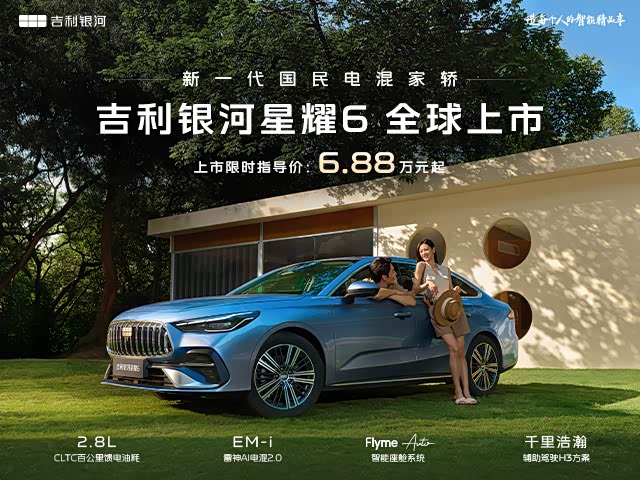 银河星耀6优惠6000元 欢迎赏鉴