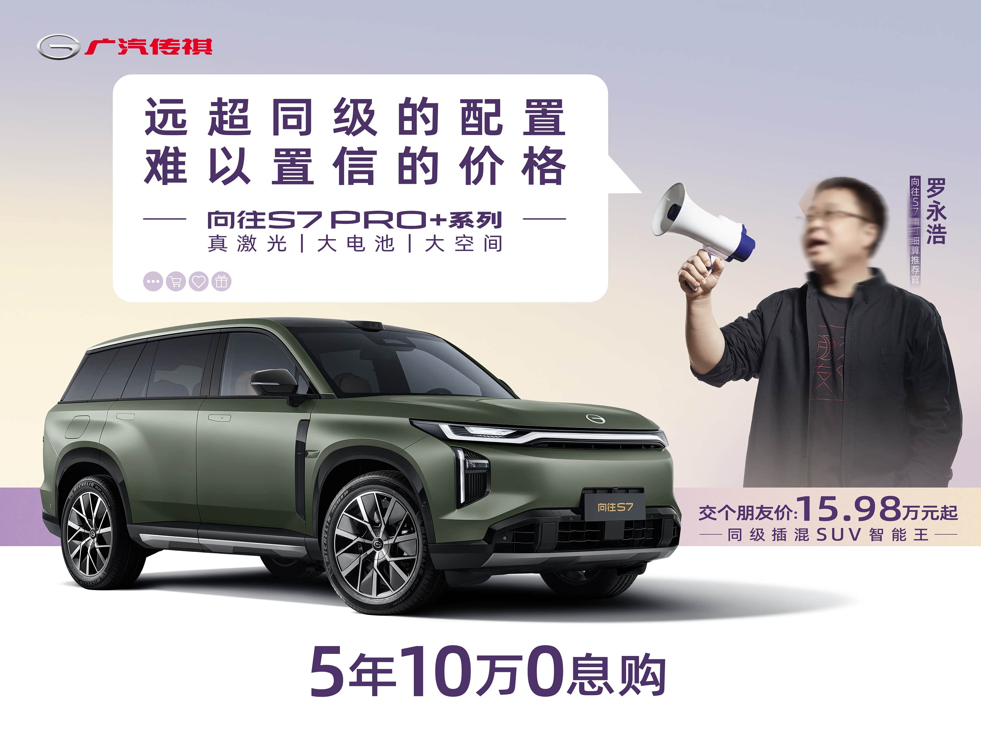 传祺向往S7让利促销中 现优惠达1万