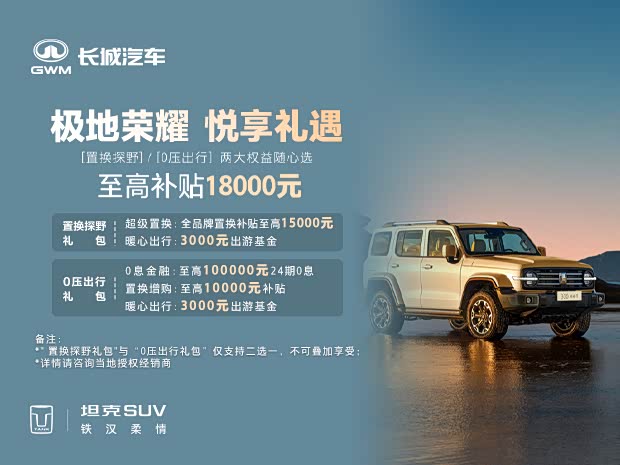 坦克300正价销售19.98万起 欢迎垂询