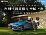 银河星耀6让利促销中 现优惠达6000元
