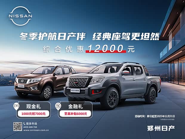 纳瓦拉提供试乘试驾 购车优惠6000元
