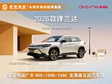 购锋兰达优惠高达3.6万 欢迎到店品鉴