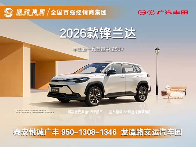 锋兰达店内优惠高达3.9万 欢迎垂询