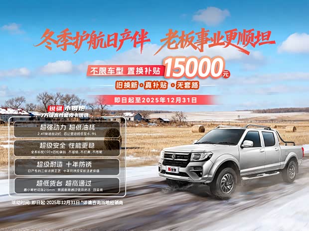 锐骐皮卡欢迎莅临赏鉴 直降1.5万