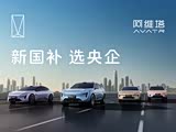 阿维塔07正价21.99万起欢迎来电垂询
