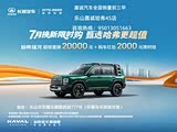 哈弗猛龙燃油热销中 可优惠2.2万