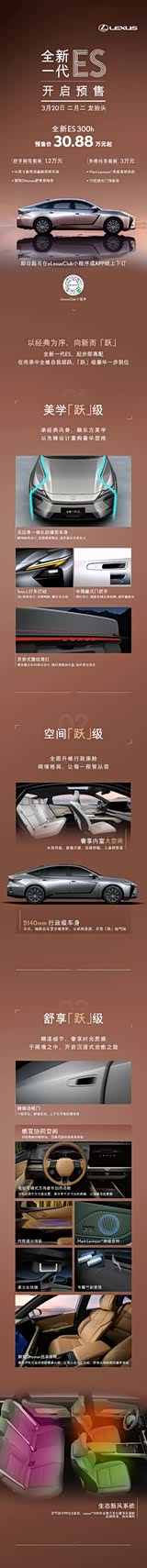 雷克萨斯ES目前价格稳定 售价30.88万起