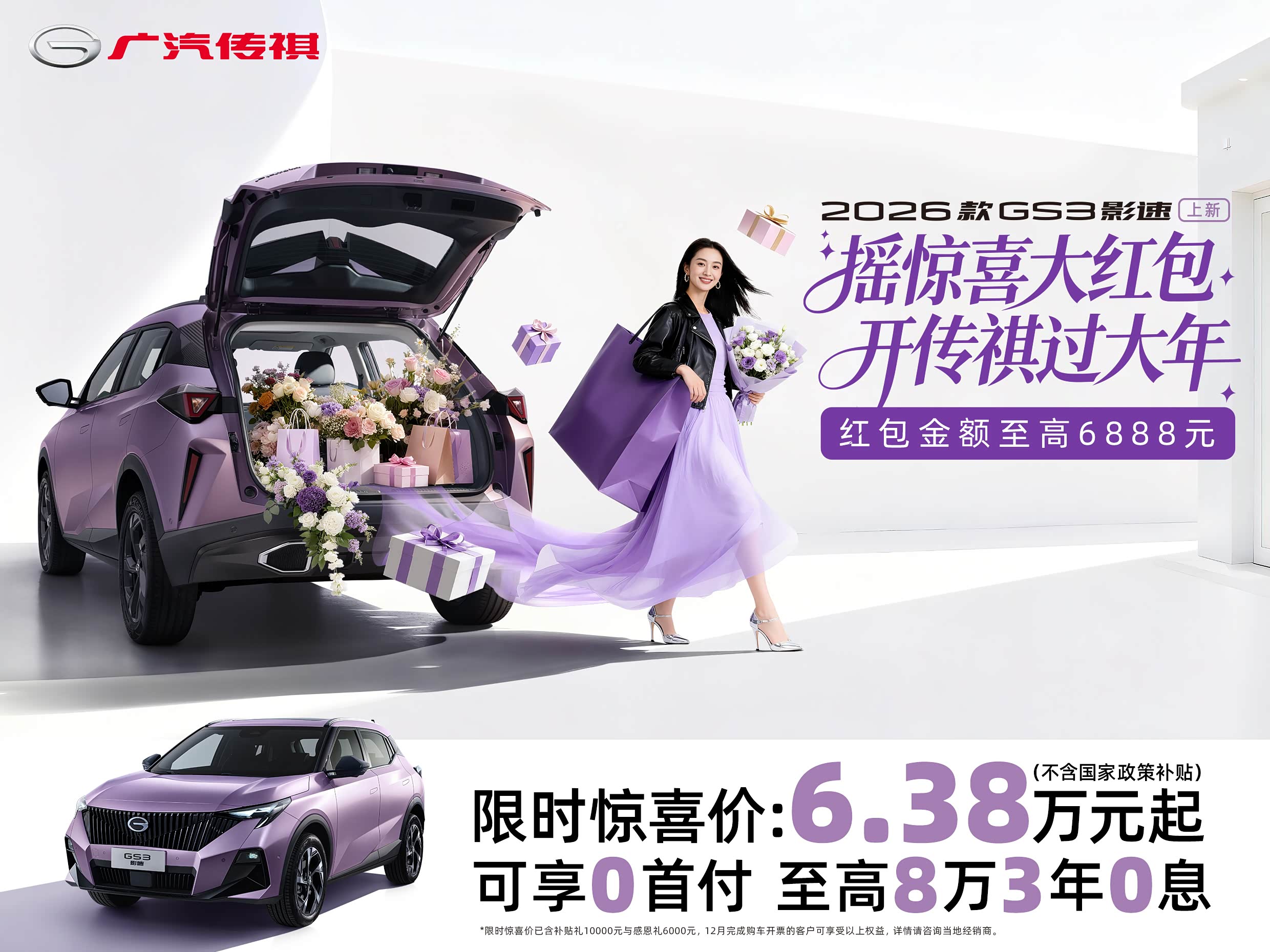 传祺GS3现直降2万 欢迎垂询