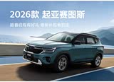 购赛图斯优惠高达3.8万 欢迎到店品鉴