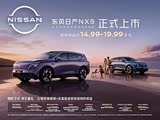 日产NX8正价销售15.99万起 欢迎垂询