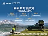 山海炮限时优惠 目前18.38万元起售