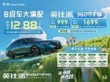 英仕派欢迎垂询 优惠高达5.4万元