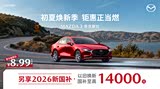 2025款昂克赛拉接受预订 需订金3000元