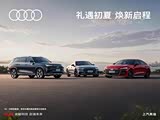 奥迪E5 Sportback现优惠3万 欢迎垂询