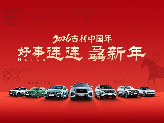 博越L欢迎莅临赏鉴 优惠高达7000元