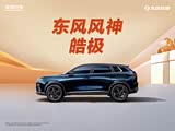 皓极热销中 促销优惠高达1万元