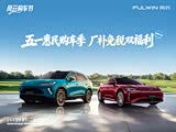 风云A9L让利促销中 现优惠高达1.3万