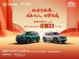 哈弗大狗 PLUS 新能源欢迎垂询 14.78万起