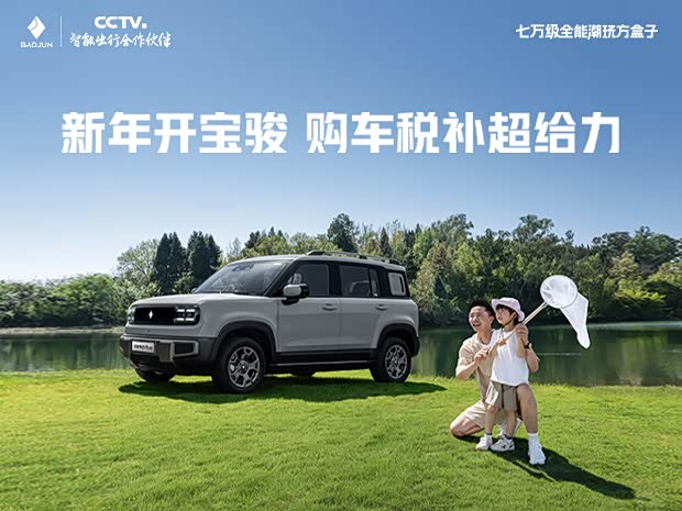 宝骏悦也Plus热销中 售价7.28万起