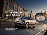 ID.ERA 9X正价销售32.98万起 欢迎垂询