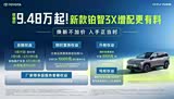 购铂智3X现9.98万起售 欢迎到店垂询