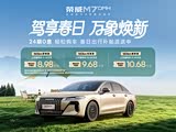 荣威M7 DMH购车直降8000元欢迎垂询