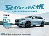 本田CR-V欢迎莅临赏鉴 优惠高达4.8万