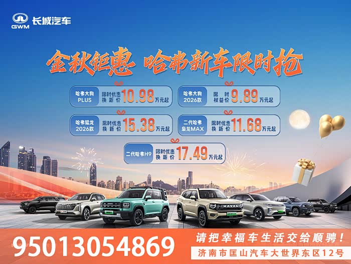 哈弗大狗限时优惠3.3万 欢迎试乘试驾