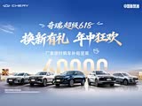 瑞虎7目前欢迎莅临赏鉴 直降1.5万