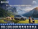 锐界目前价格直降2.5万 欢迎莅临赏鉴