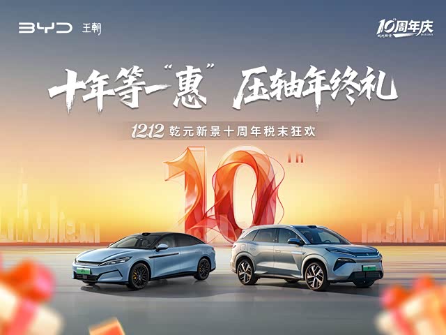 宋L EV限时优惠 目前17.38万元起售