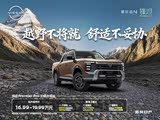 锋坦Frontier Pro欢迎垂询 16.49万起