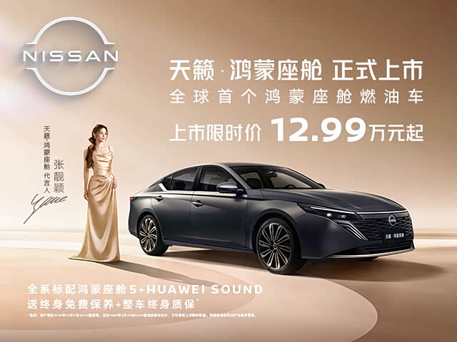 天籁目前价格直降1万 欢迎莅临赏鉴