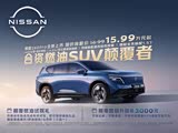 日产NX8现直降1万 欢迎垂询