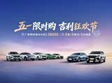 豪越L限时优惠 目前优惠高达1万