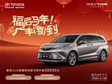 赛那SIENNA限时优惠 现优惠高达5万