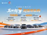 长安UNI-Z新能源欢迎垂询 9.89万起