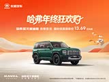 购哈弗猛龙燃油享2万优惠 可试乘试驾