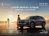 航海家让利促销中 目前优惠高达6.69万
