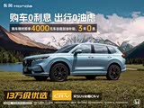 本田CR-V优惠高达4.5万 欢迎到店赏鉴