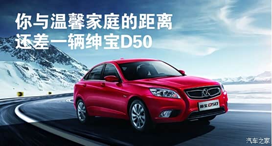 双11购车提前high    这是继北汽绅宝今年8月启动针对绅宝x65,绅宝d50