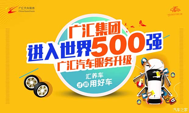 【广汇集团荣登世界500强 广汇汽车服务再升级