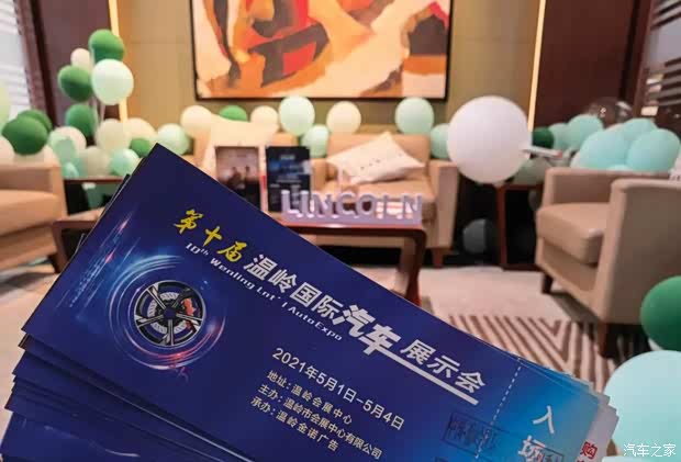 林肯重磅亮相2021第十届温岭国际车展