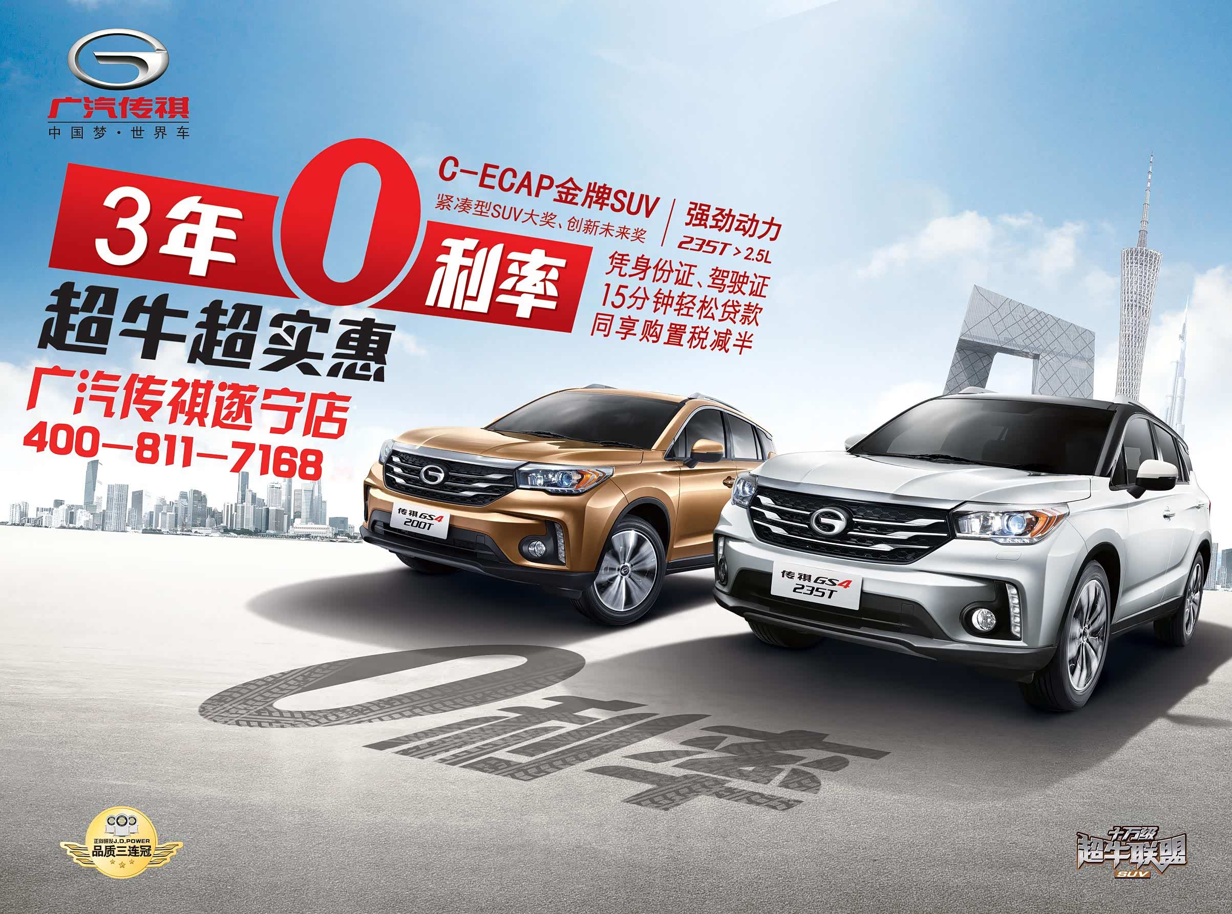 遂宁传祺汇利4s店