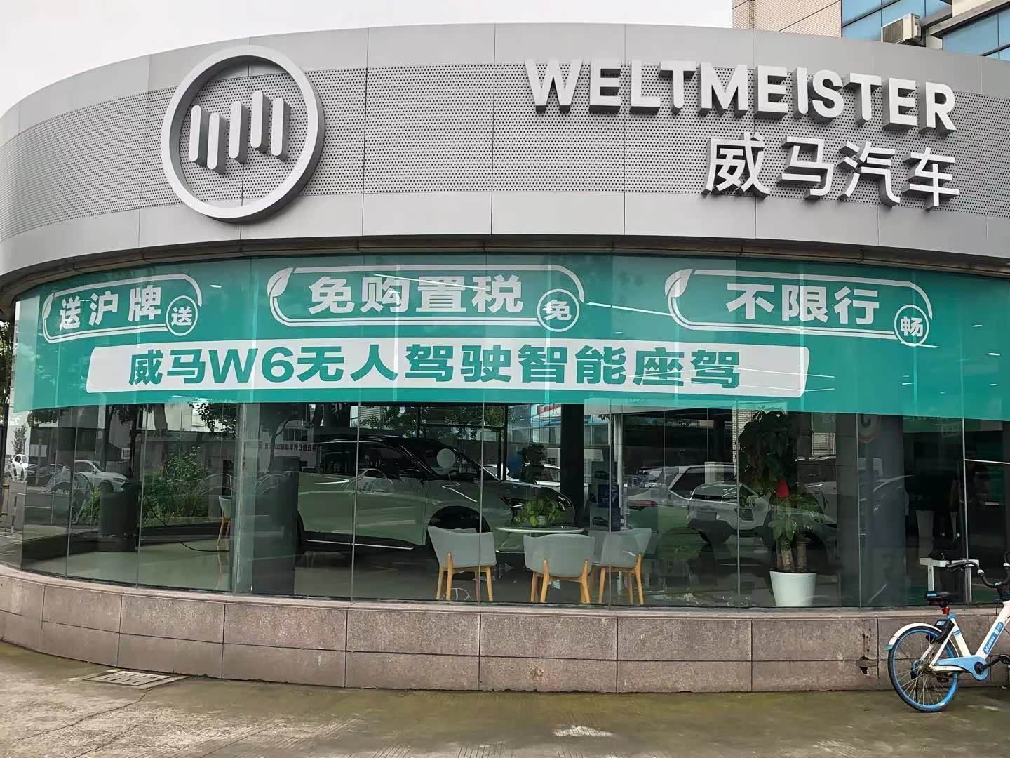 【图】店铺图片_上海威马用户中心松江店_车商汇_汽车之家