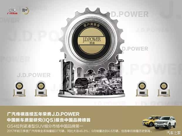 【图】广汽传祺践行共享发展理念 优质发展