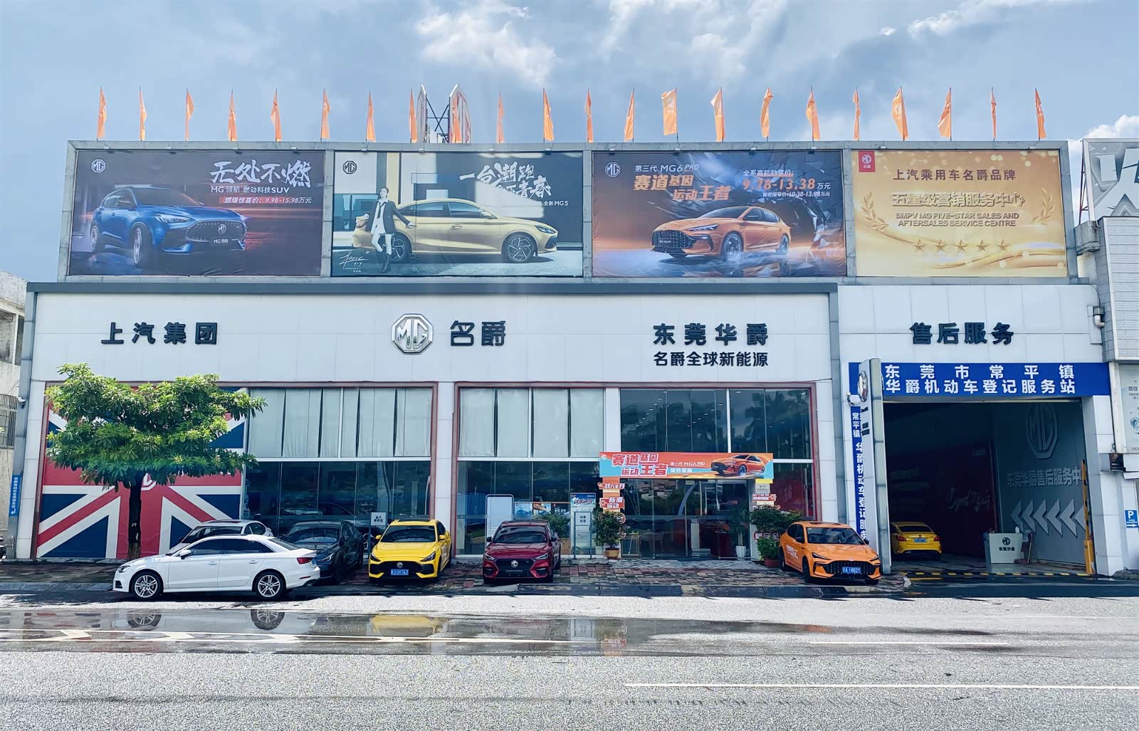 【图】店铺图片_东莞华爵名爵店_车商汇_汽车之家